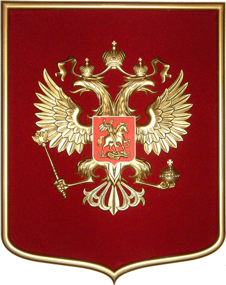 герб россии купить